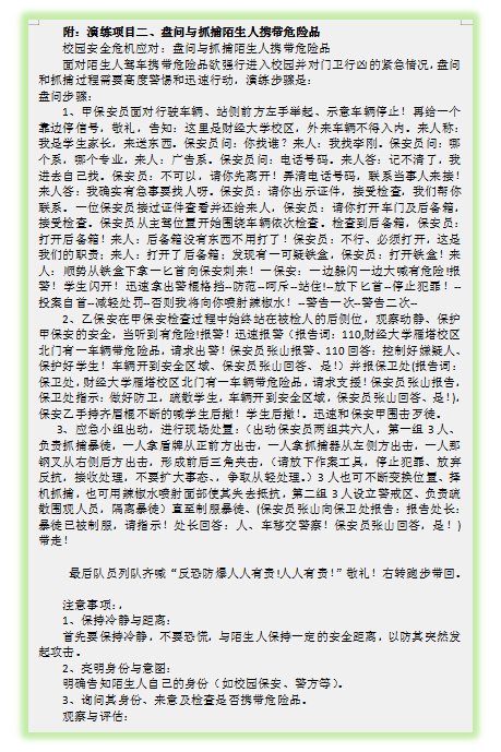 提素质 抓训练 树形象(图3)