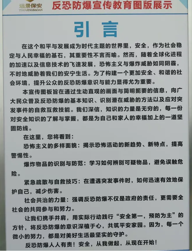 远景保安大学校园防暴演练纪实(图1)