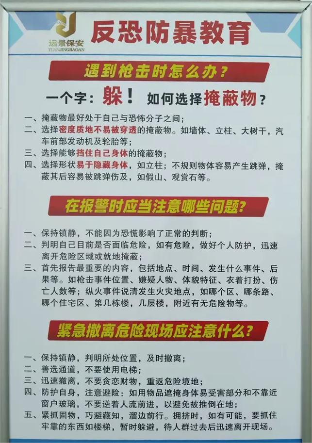 远景保安大学校园防暴演练纪实(图6)